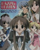Happy・lesson　OAVビジュアルブック