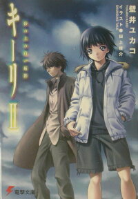 楽天ブックス キーリ 2 壁井ユカコ 本