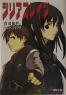 シリアスレイジ