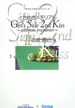楽天ブックス: ときめきメモリアル Girl