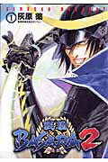戦国BASARA2(1)
