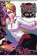 Venus　Versus　Virus（6）