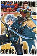 戦国BASARA2 英雄外伝(HEROES) コミックアンソロジー