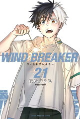 WIND　BREAKER（21）