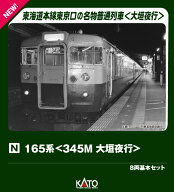165系＜345M 大垣夜行＞ 8両基本セット 【10-2039】 (鉄道模型 Nゲージ)