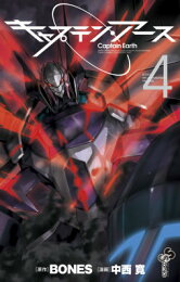 楽天ブックス: キャプテン・アース 3 - 中西寛 - 9784091253187 : 本 
