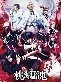 舞台「桃源暗鬼」【Blu-ray】 [ 阿部顕嵐 ]