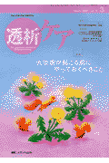 透析ケア　02年3月号（8-3）