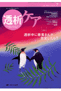 透析ケア　02年7月号（8-7）