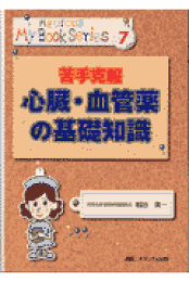 読んでおきたい麻酔科学論文 稲田英一 81Zd3KMa+ML.jpg