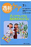 透析ケア　03年7月号（9-7）