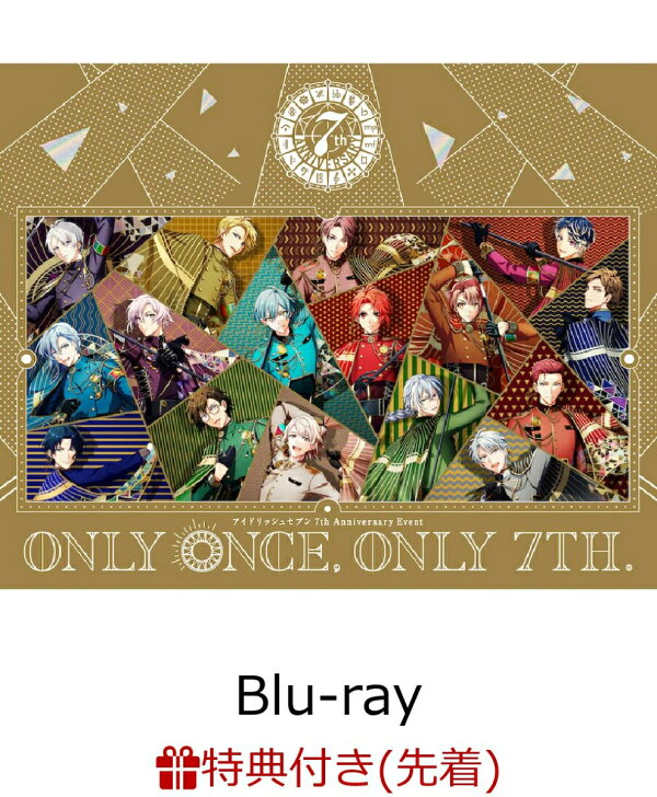 楽天ブックス: 【先着特典】アイドリッシュセブン 7th Anniversary 