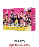 【先着特典】ダメマネ！-ダメなタレント、マネジメントしますー Blu-ray BOX【Blu-ray】(オリジナルクリアファイル(A5サイズ))