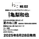 ねこ　no．132 （NEKO　MOOK）