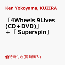 【同時購入特典】「4Wheels 9Lives (CD＋DVD)」 ＋「 Superspin」(P.I.Z.Z.A.O.F.D.E.A.T.H. Key Chain)