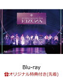 【楽天ブックス限定先着特典】2022 JO1 1ST ARENA LIVE TOUR ’KIZUNA’ 【Blu-ray】(クリアファイル(全11種類より…