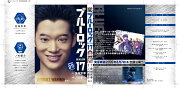 【実写キャストフル帯】　 ブルーロック（17） 鰐間計助：三浦りょう太