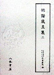 楽天ブックス: 古事記／播磨国風土記 - 道果本 - 天理図書館 