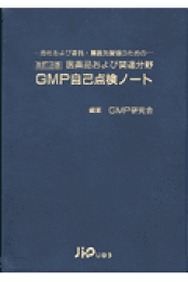 ハードからみたGMP 第4版 ハードからみたGMP 第4版 | 中尾 明夫, 株式会社シーエムプラス