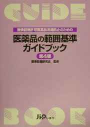 楽天ブックス: 医薬品・化粧品等広告の実際（追補（2000）） - 部外品 