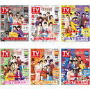 【TVガイド2019年8月9日号】Snow Man 6パターン刷り分け号セット[雑誌]