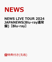 楽天ブックス: 【先着特典】NEWS LIVE TOUR 2024 JAPANEWS(初回盤＋