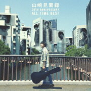 山崎見聞録 〜30th Anniversary All Time Best〜