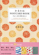 かまわぬ　POSTCARD　BOOK
