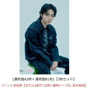 【楽天ブックス限定同時購入特典】【クレジットカード決済限定】Break off (通常盤A2枚＋通常盤B1枚)【3枚セット】【会場予約対象】(イベント参加券【3/7(土)東京＜2部＞個別トーク会_松村和哉】)