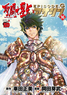 バスタード 最 新刊