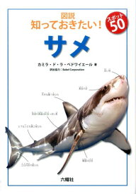 楽天市場 サメ 図鑑 本 雑誌 コミック の通販