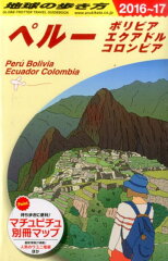 地球の歩き方（B　23（2016〜2017年）
