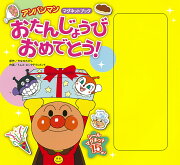 おたんじょうびおめでとう！