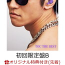 【楽天ブックス限定先着特典】TOC THE BEST (初回限定盤B CD＋DVD)(TOCオリジナル ドリンクホルダー)