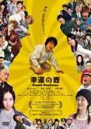 幸運の壺 Good Fortune