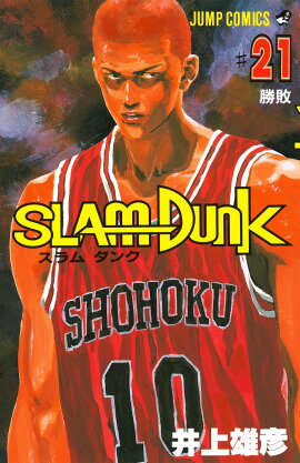SLAM DUNK 21