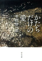 楽天ブックス 透明な迷宮 平野 啓一郎 本 楽天ブックス 透明な迷宮 平野 啓一郎 本