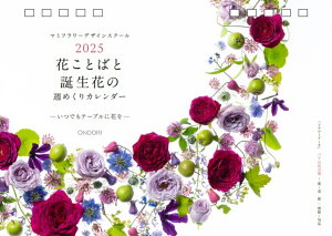 ԂƂ΂ƒaԂ̏T߂J_[2025 [ }~t[fUCXN[ ]