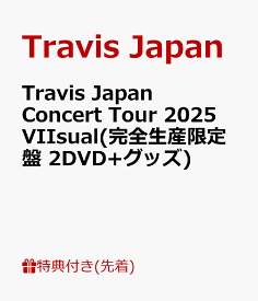 【先着特典】Travis Japan Concert Tour 2025 VIIsual(完全生産限定盤 2DVD＋グッズ)(トレーディングカード7種セット) [ Travis Japan ]