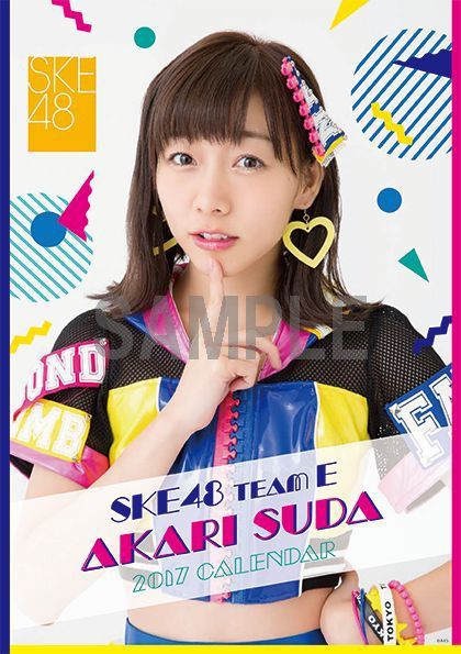 （卓上）SKE48須田亜香里カレンダー2017【楽天ブックス限定特典付】[須田亜香里]
