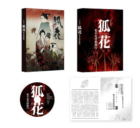 新作歌舞伎 狐花 葉不見冥府路行【Blu-ray】 [ 松本幸四郎 ]