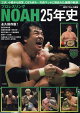 ͽۥץ쥹NOAH25ǯ