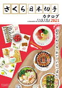 さくら日本切手カタログ2021