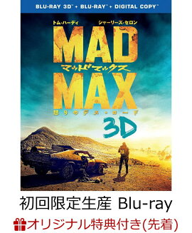 【楽天ブックス限定オリジナル薄型マウスパッド特典付】 マッドマックス 怒りのデス・ロード 3D&2Dブルーレイセット（2枚組／デジタルコピー付） 【初回限定生産】 【Blu-ray】