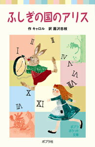 ふしぎの国のアリス