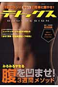 デトックスBODY　DESIGN