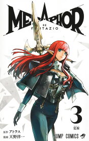 メタファー:リファンタジオ 3 （ジャンプコミックス） [ 天野 洋一 ]