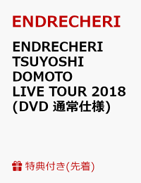 楽天ブックス 先着特典 Endrecheri Tsuyoshi Domoto Live Tour 18 Dvd 通常仕様 Sankakuピック付き Endrecheri Dvd