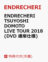 楽天ブックス 先着特典 Endrecheri Tsuyoshi Domoto Live Tour 18 Dvd 通常仕様 Sankakuピック付き Endrecheri Dvd 楽天ブックス 先着特典 Endrecheri Tsuyoshi Domoto Live Tour 18 Dvd 通常仕様 Sankakuピック付き Endrecheri Dvd