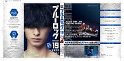 【実写キャストフル帯】　 ブルーロック（19） 二子一揆：富本惣昭
